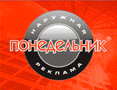 Понедельник